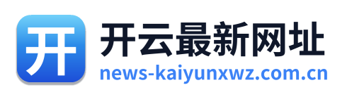开云最新网址 Logo